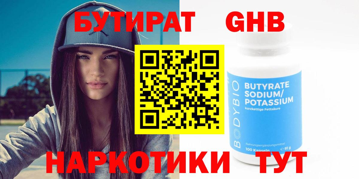 БУТИРАТ BDO 33% Ессентуки
