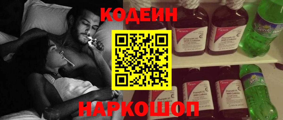 Codein напиток Lean (лин)  сколько стоит  Ессентуки  Codein напиток Lean (лин)  Вход с VPN 