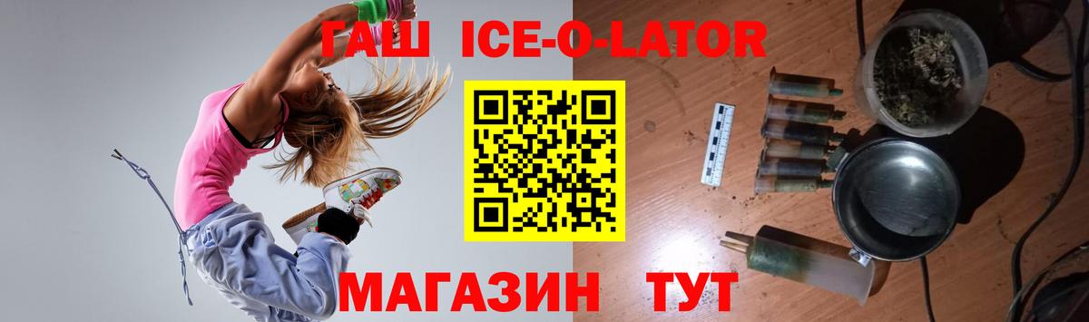 Гашиш ice o lator Ессентуки