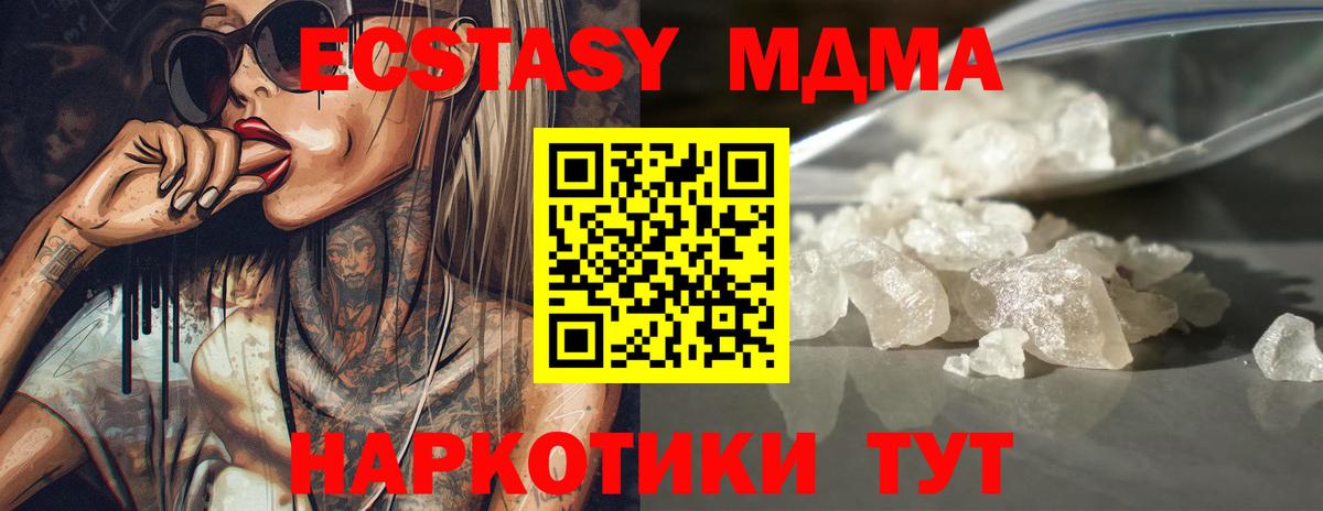 МДМА кристаллы  Вход с VPN  Ессентуки  MDMA  МДМА Molly 