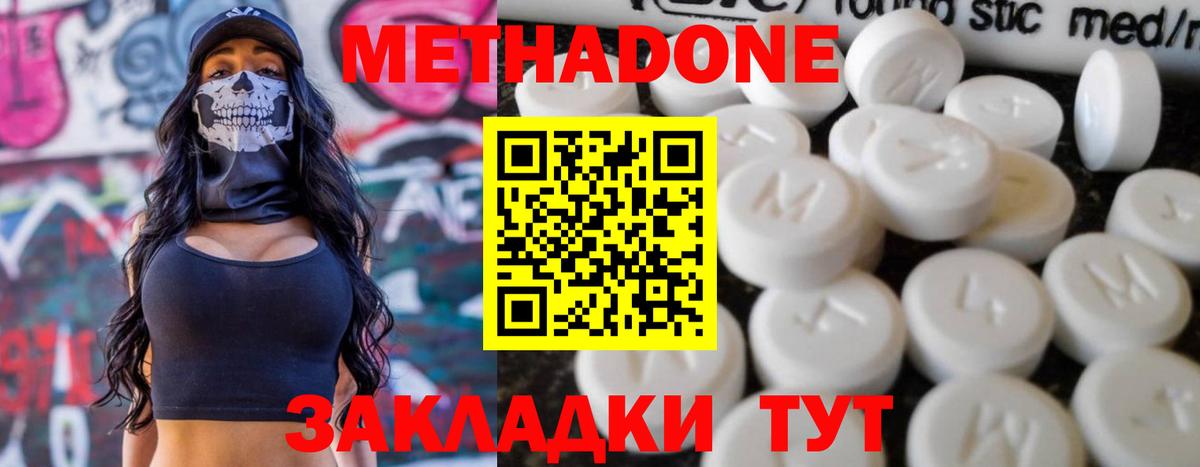 МЕТАДОН methadone  ОМГ ОМГ онион  Ессентуки  Вход с VPN  МЕТАДОН мёд 