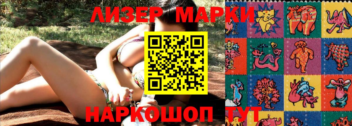 Марки 25I-NBOMe 1500мкг  Вход с VPN  Наркотические марки  где продают   Марки 25I-NBOMe 1500мкг  Ессентуки 
